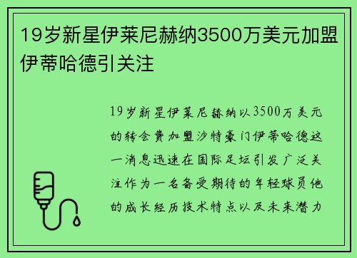 19岁新星伊莱尼赫纳3500万美元加盟伊蒂哈德引关注 19岁新星伊莱尼赫纳3500万美元加盟伊蒂哈德引关注