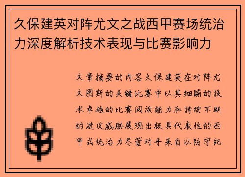 久保建英对阵尤文之战西甲赛场统治力深度解析技术表现与比赛影响力 久保建英对阵尤文之战西甲赛场统治力深度解析技术表现与比赛影响力