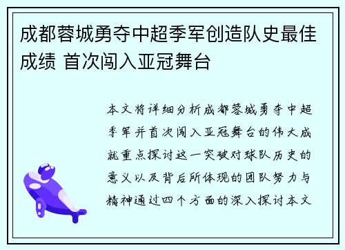 成都蓉城勇夺中超季军创造队史最佳成绩 首次闯入亚冠舞台 成都蓉城勇夺中超季军创造队史最佳成绩 首次闯入亚冠舞台