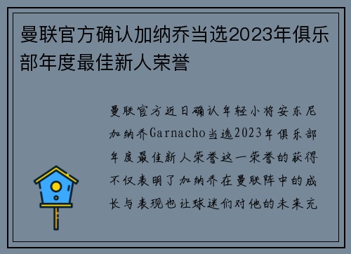 曼联官方确认加纳乔当选2023年俱乐部年度最佳新人荣誉 曼联官方确认加纳乔当选2023年俱乐部年度最佳新人荣誉