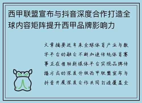 西甲联盟宣布与抖音深度合作打造全球内容矩阵提升西甲品牌影响力 西甲联盟宣布与抖音深度合作打造全球内容矩阵提升西甲品牌影响力
