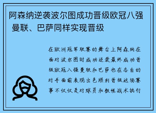 阿森纳逆袭波尔图成功晋级欧冠八强 曼联、巴萨同样实现晋级 阿森纳逆袭波尔图成功晋级欧冠八强 曼联、巴萨同样实现晋级